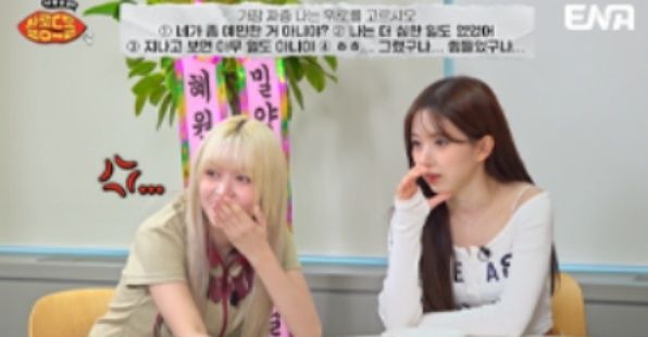 ENA '살롱드돌' 릴리, 해원 캡처