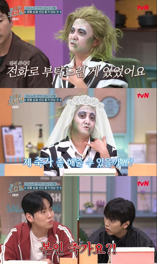 사진= tvN '놀라운 토요일' 방송 캡처