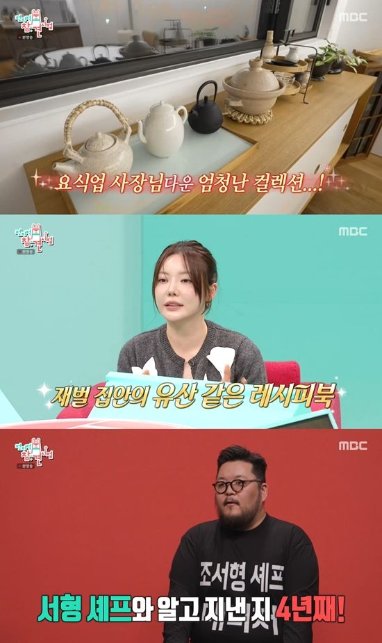 사진= MBC ‘전지적 참견 시점’ 방송 캡처