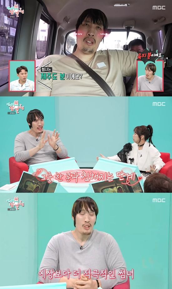 사진=&nbsp;MBC ‘전지적 참견 시점’ 방송 캡처