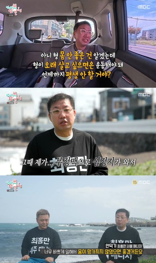 사진=&nbsp;MBC ‘전지적 참견 시점’ 방송 캡처