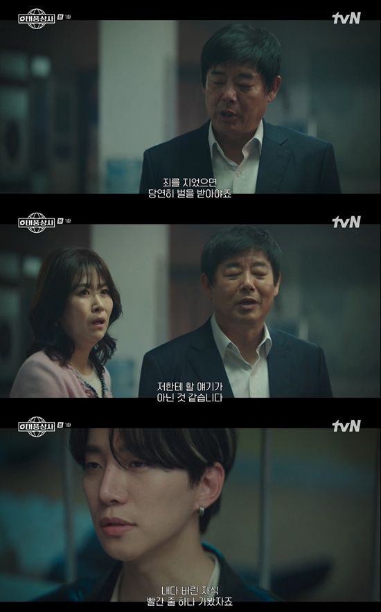 사진= tvN '태풍상사' 방송 캡처