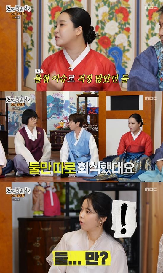 사진=&nbsp;MBC '놀면 뭐하니?' 방송 캡처