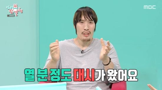 사진=&nbsp;MBC ‘전지적 참견 시점’ 방송 캡처