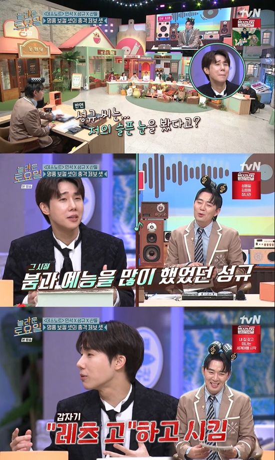 ​​​​​​​사진=&nbsp;tvN '놀라운 토요일' 방송 캡처