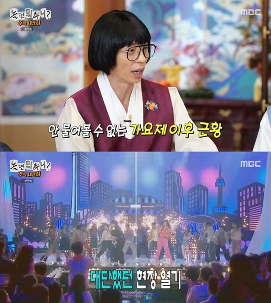 사진=&nbsp;MBC '놀면 뭐하니?' 방송 캡처