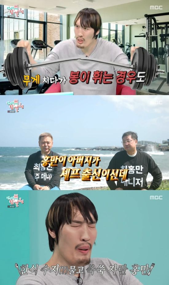 사진=&nbsp;MBC ‘전지적 참견 시점’ 방송 캡처