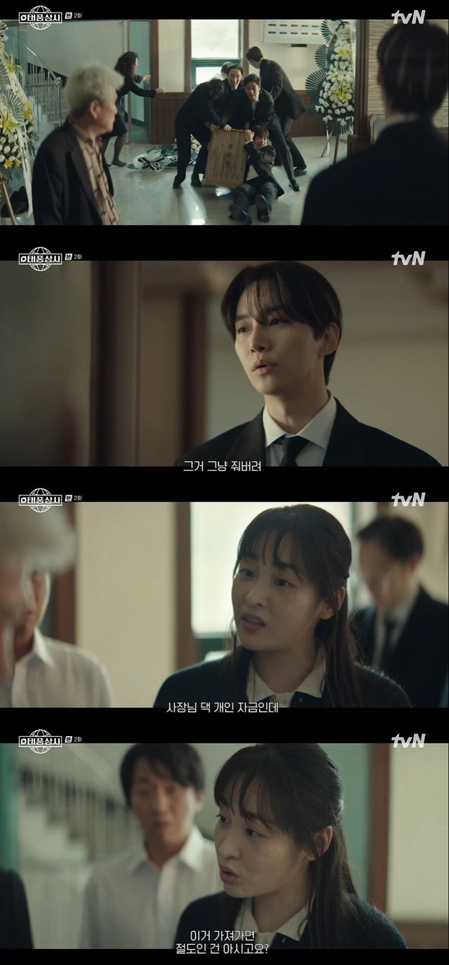 사진=tvN '태풍상사' 방송 화면