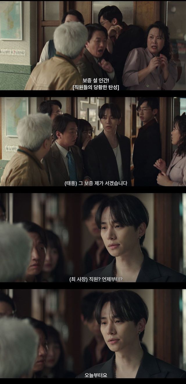 사진=tvN '태풍상사' 방송 화면