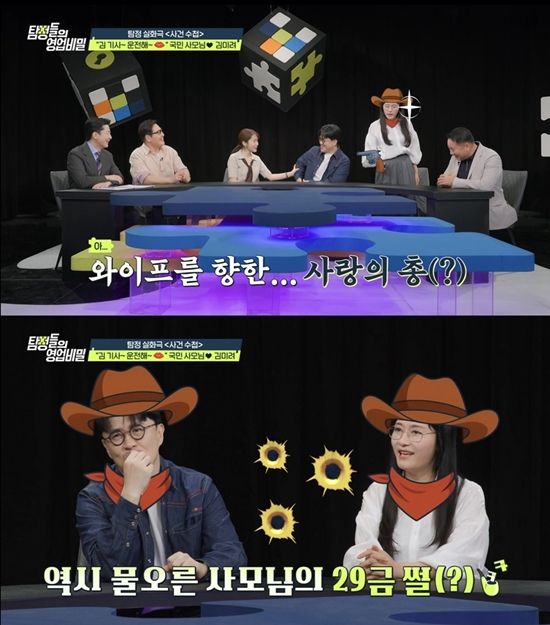 사진= 채널A '탐정들의 영업비밀' 제공