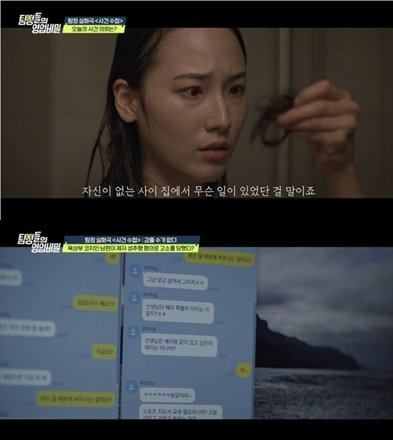 사진= 채널A '탐정들의 영업비밀' 제공