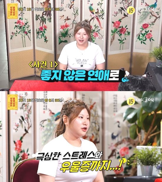 사진= KBS Joy '무엇이든 물어보살' 제공