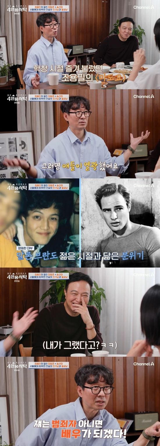 '4인용식탁' 방송화면. 사진=채널A