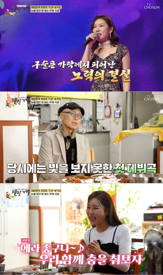 사진=TV조선 '백반기행' 방송 캡처