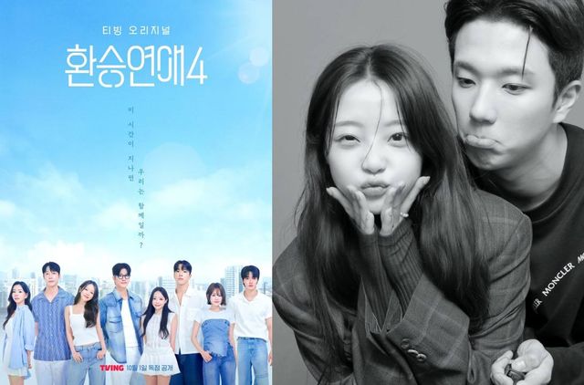 티빙 '환승연애4'