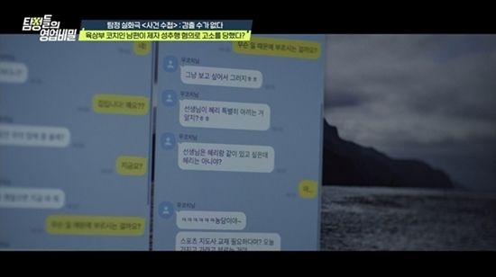 사진= 채널A '탐정들의 영업비밀' 제공