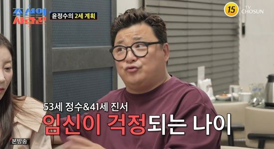 '조선의 사랑꾼'에서 2세 걱정을 밝힌 윤정수. 사진=TV조선 방송화면