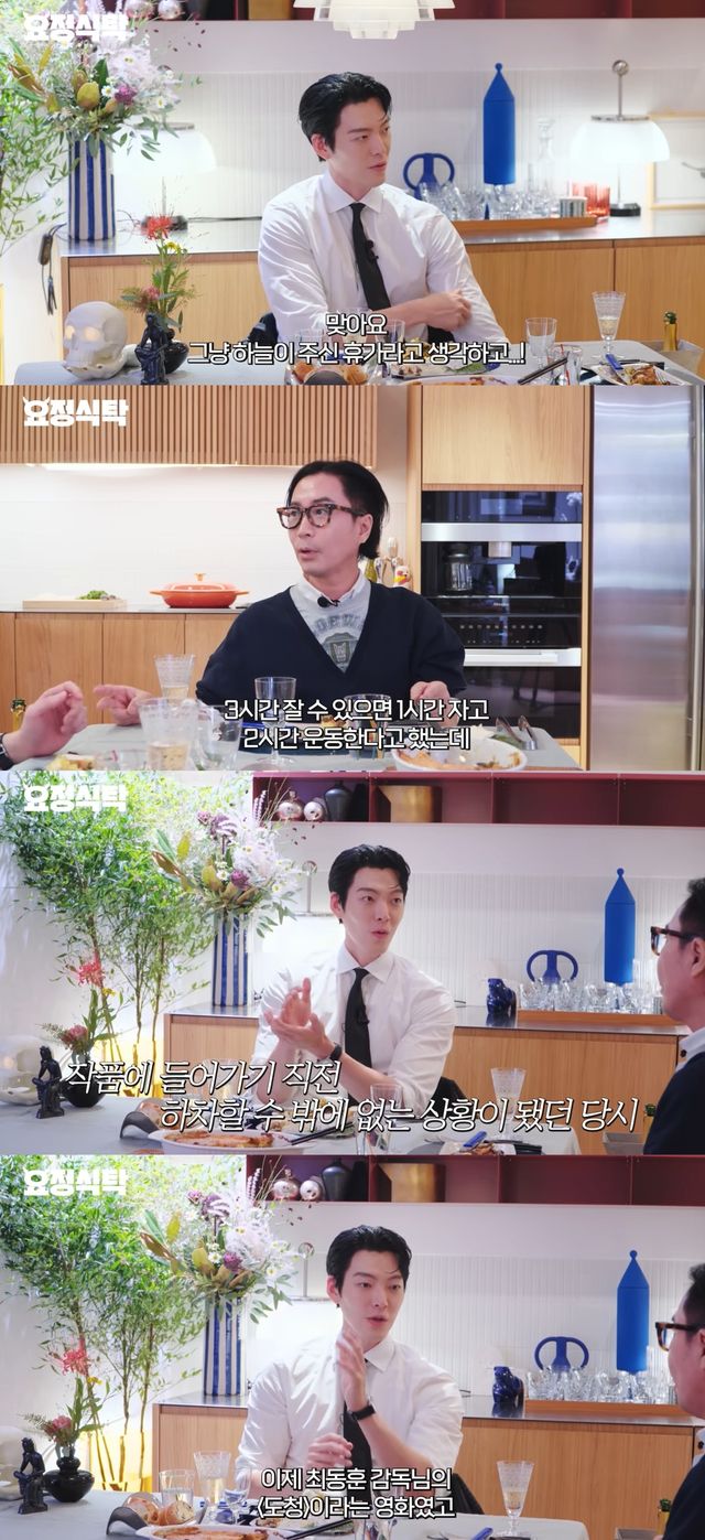 '요정재형'에 출연한 배우 김우빈.