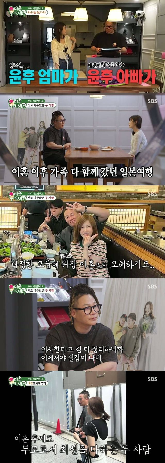 SBS '미운 우리 새끼' 캡처