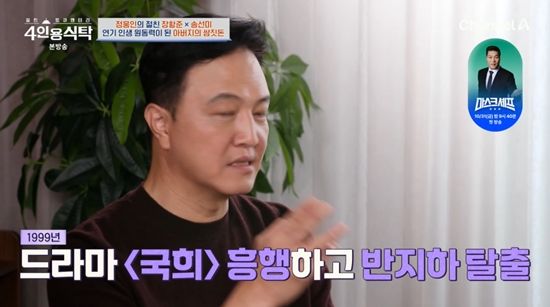 '4인용식탁'에 출연한 정웅인. 사진=채널A 방송화면