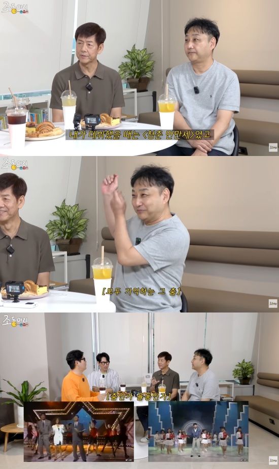 '조동아리' 유튜브 캡처