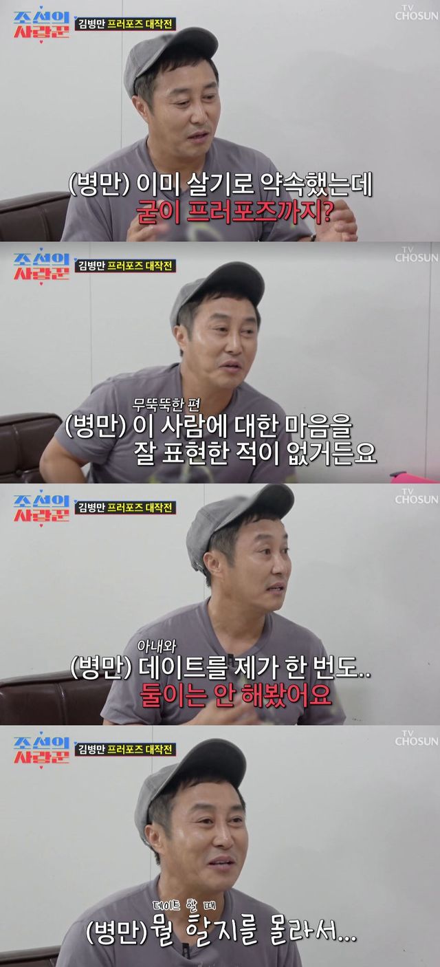 사진=TV조선 '조선의 사랑꾼' 방송 화면