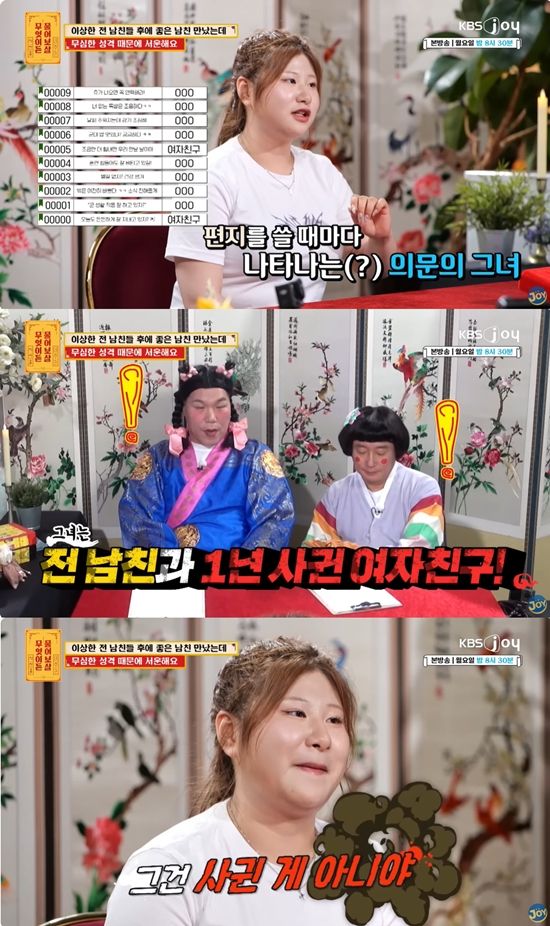 사진= KBS Joy '무엇이든 물어보살' 영상 캡처