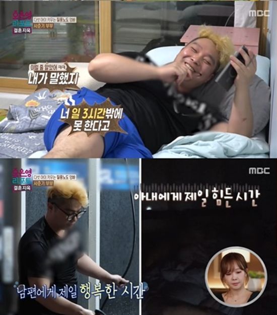 사진= MBC '오은영 리포트-결혼 지옥' 제공