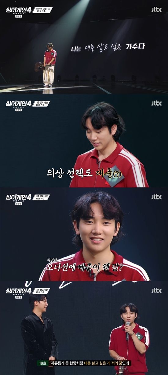 '싱어게인4' 방송화면. 사진=JTBC