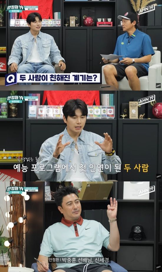 '안정환19' 유튜브 캡처