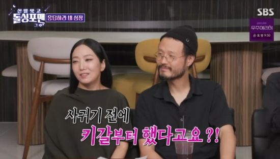 SBS 예능 프로그램 '신발 벗고 돌싱포맨' 정인 조정치 방송화면 캡처