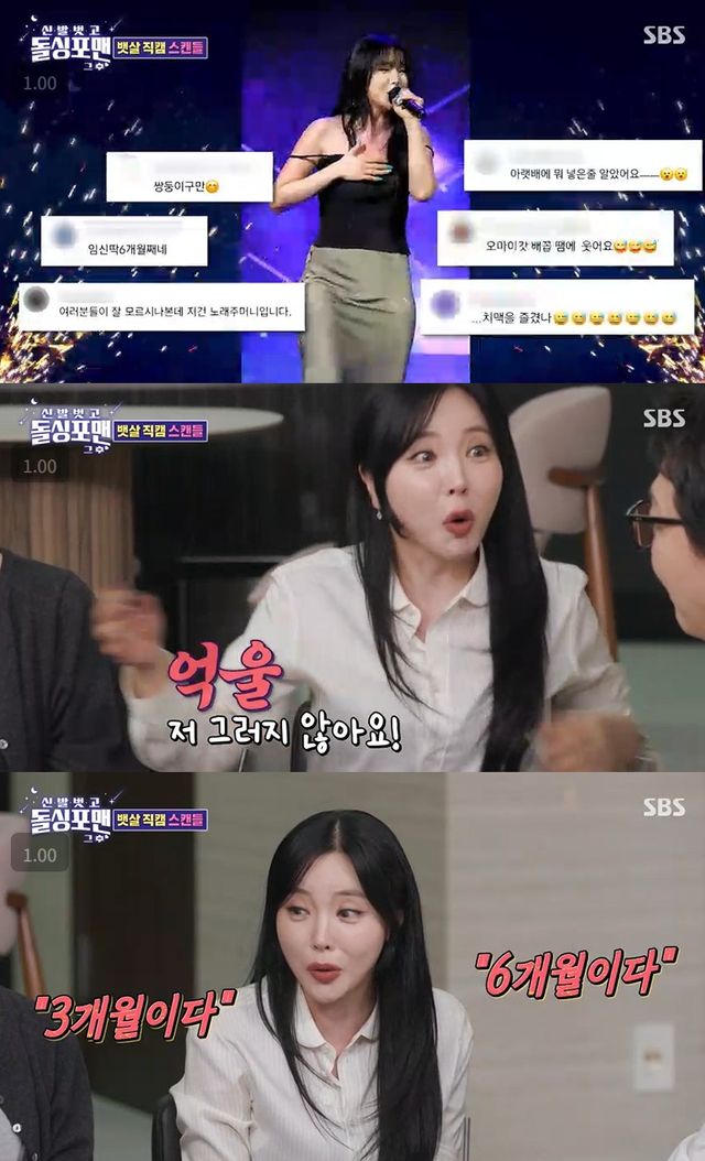 '돌싱포맨' 홍진영.