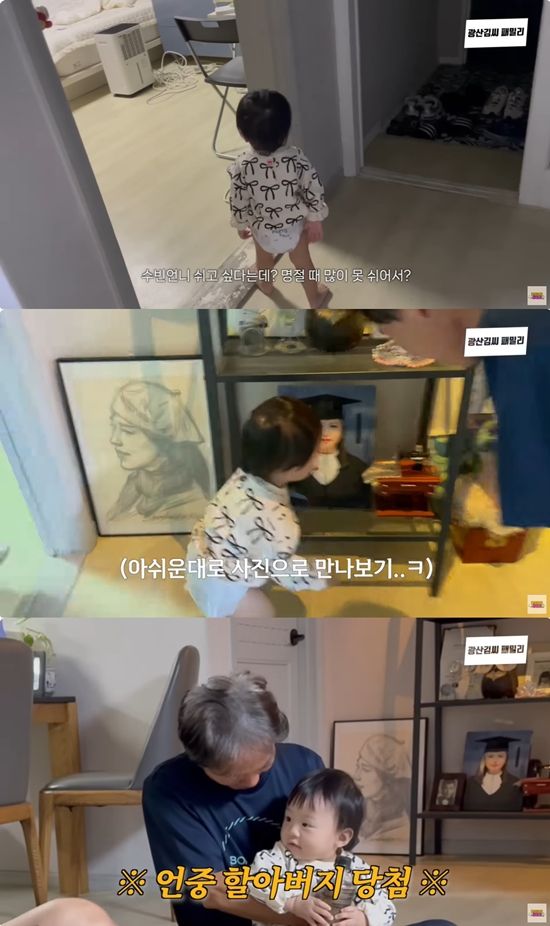 사진= 유튜브 '광산김씨패밀리' 영상 캡처