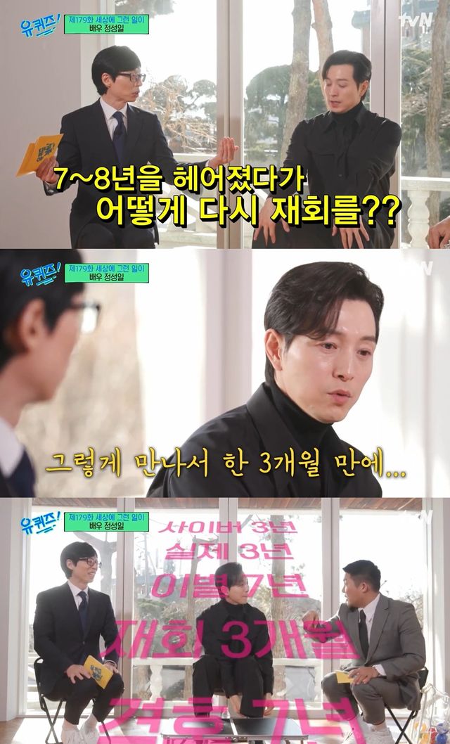 tvN '유퀴즈'에 출연한 정성일.