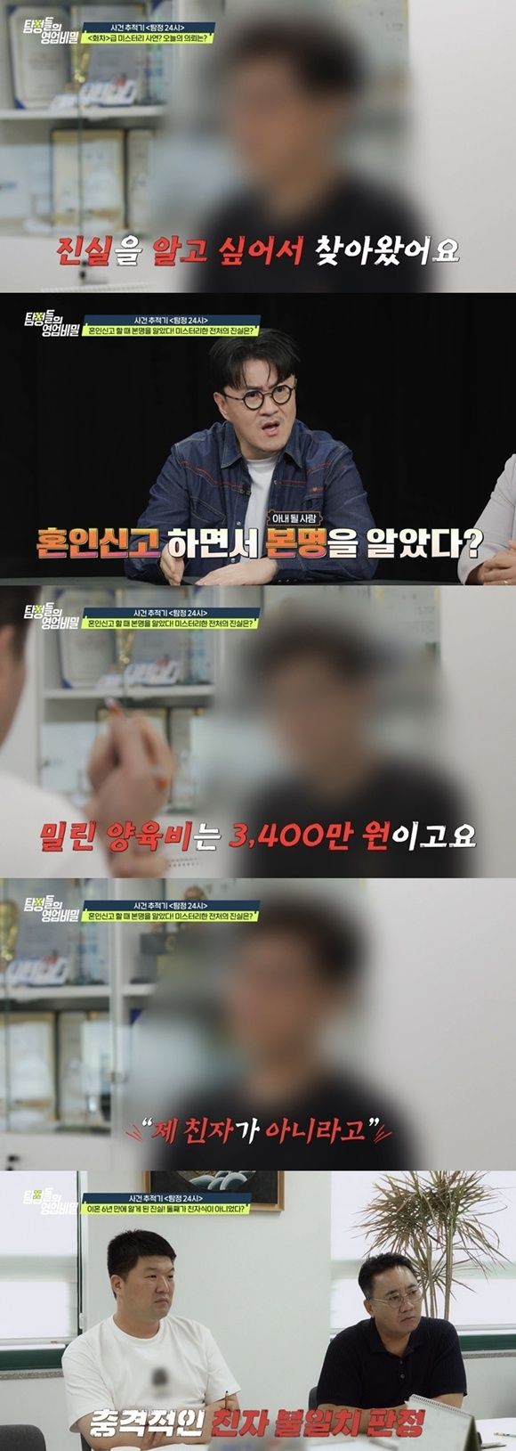 채널A '탐정들의 영업비밀' 캡처