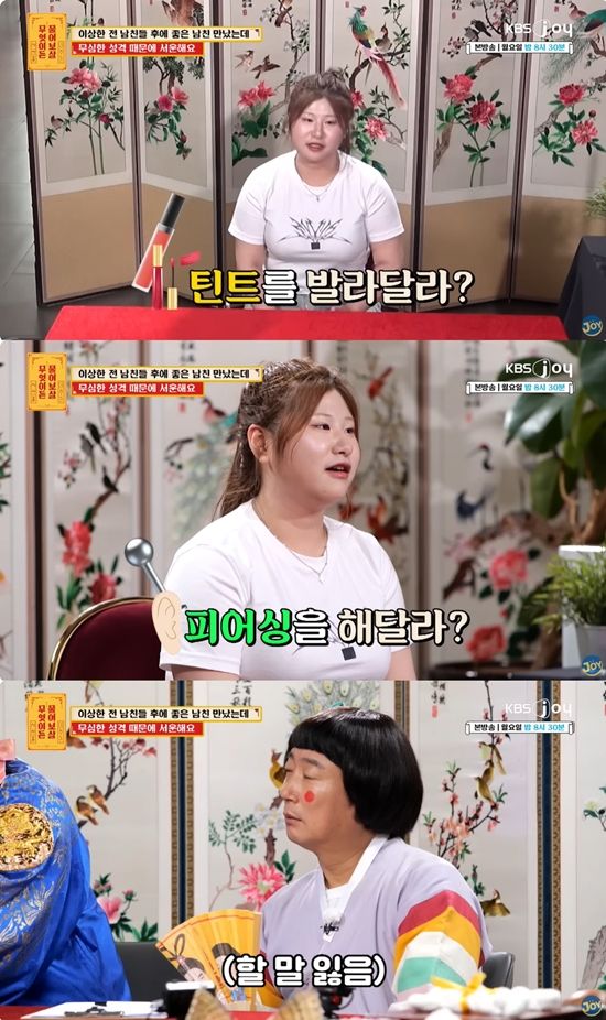 사진= KBS Joy '무엇이든 물어보살' 영상 캡처