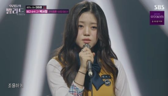 SBS 예능 프로그램 '우리들의 발라드' 박서정 방송화면 캡처