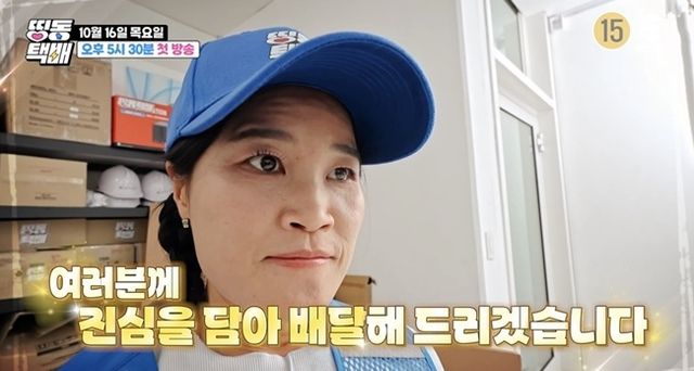 티캐스트 E채널 '띵동택배' 스틸컷