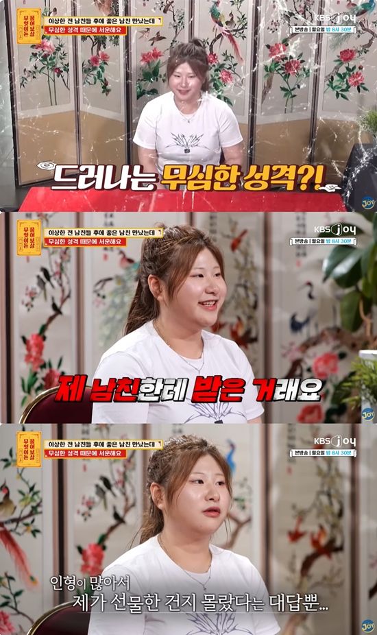 사진= KBS Joy '무엇이든 물어보살' 영상 캡처