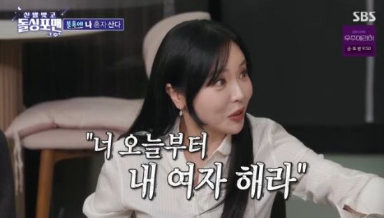 SBS 예능 프로그램 '신발 벗고 돌싱포맨' 홍진영 방송화면 캡처