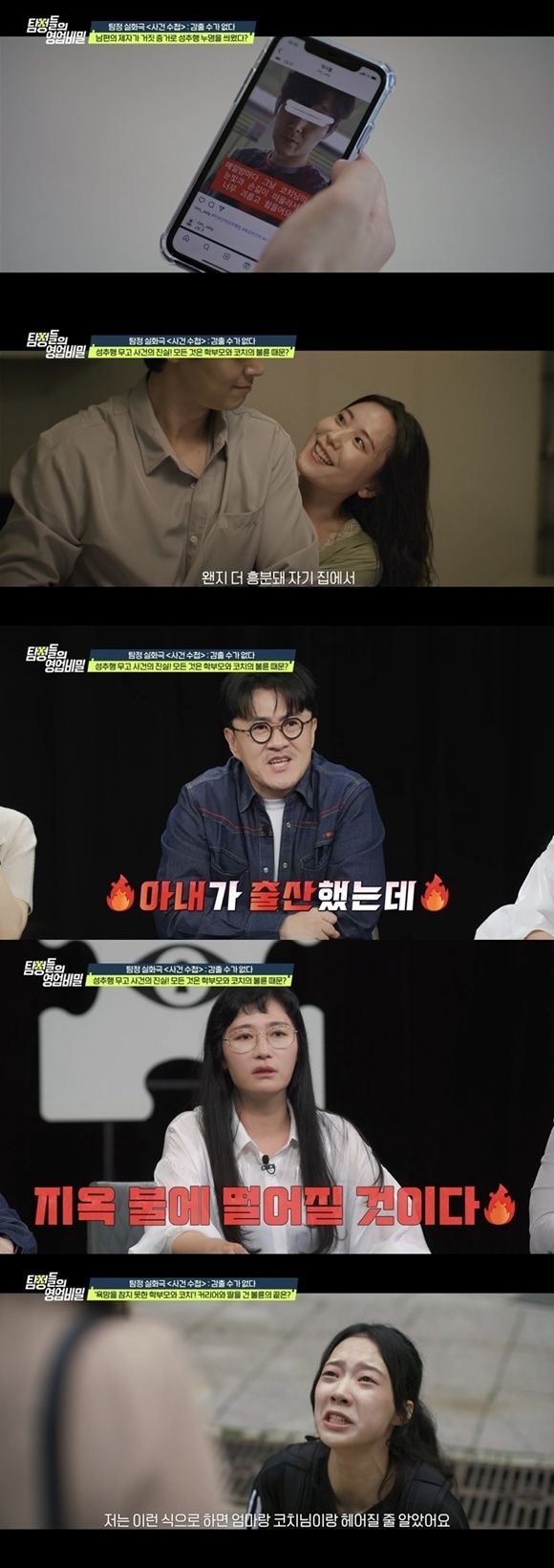 채널A '탐정들의 영업비밀' 캡처