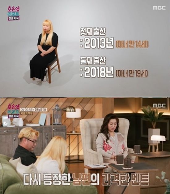 사진= MBC '오은영 리포트-결혼 지옥' 제공