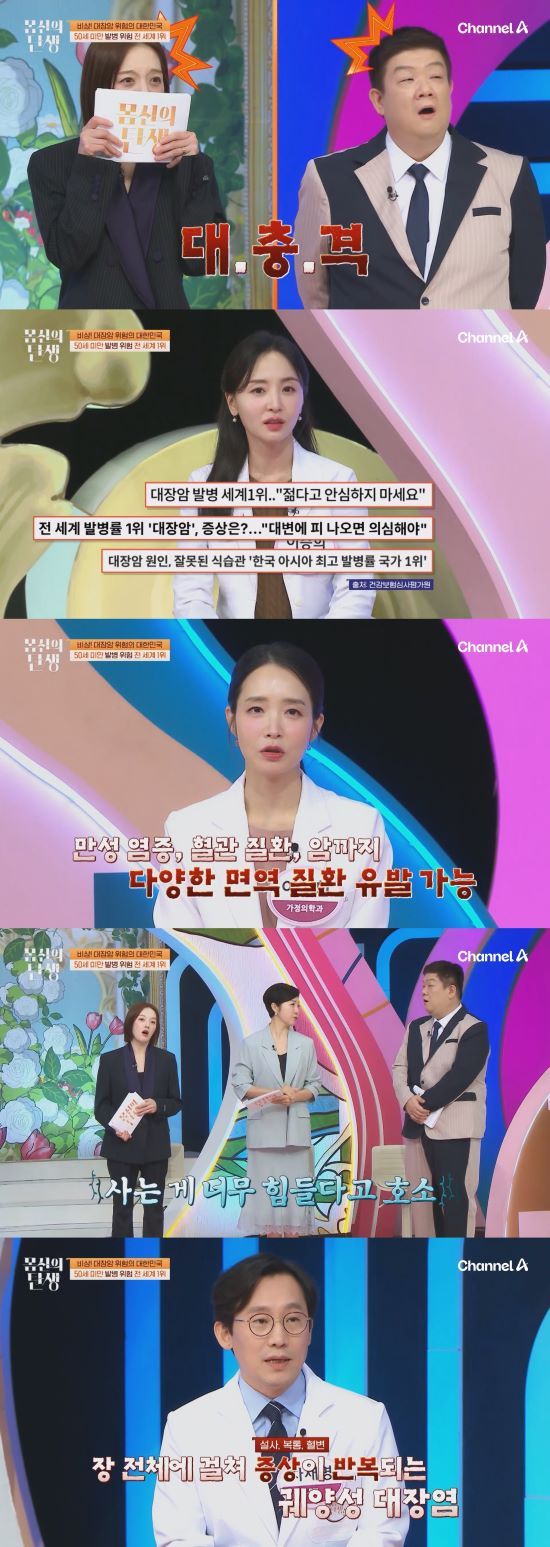 사진=채널A '몸신의 탄생' 스틸컷