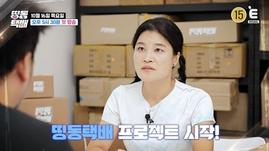 사진=&nbsp;티캐스트 E채널 '띵동택배' 제공