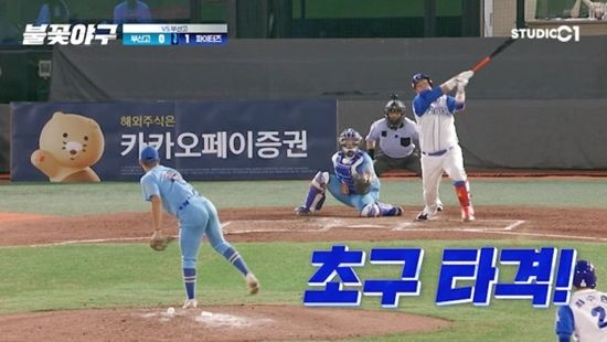 사진= 스튜디오C1 '불꽃야구' 제공