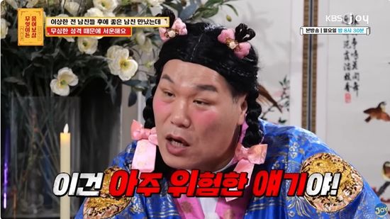 사진= KBS Joy '무엇이든 물어보살' 영상 캡처