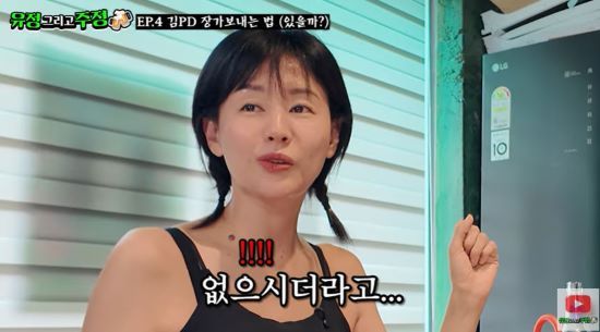 사진=유튜브 채널 '유정 그리고 주정' 영상 캡처