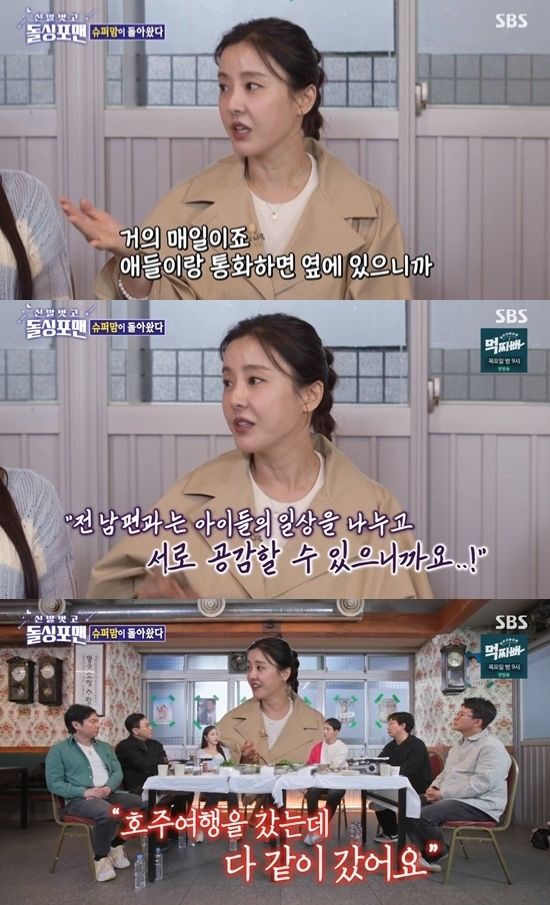 '돌싱포맨' 방송 화면.