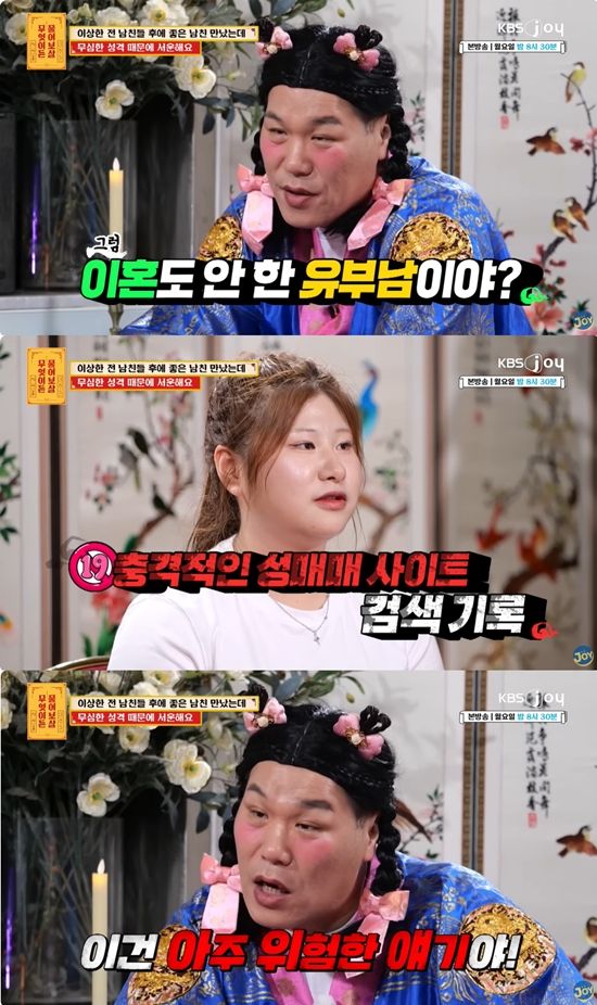 사진= KBS Joy '무엇이든 물어보살' 영상 캡처