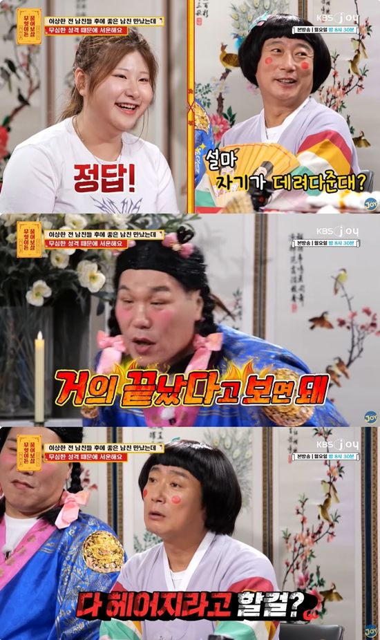 사진= KBS Joy '무엇이든 물어보살' 영상 캡처